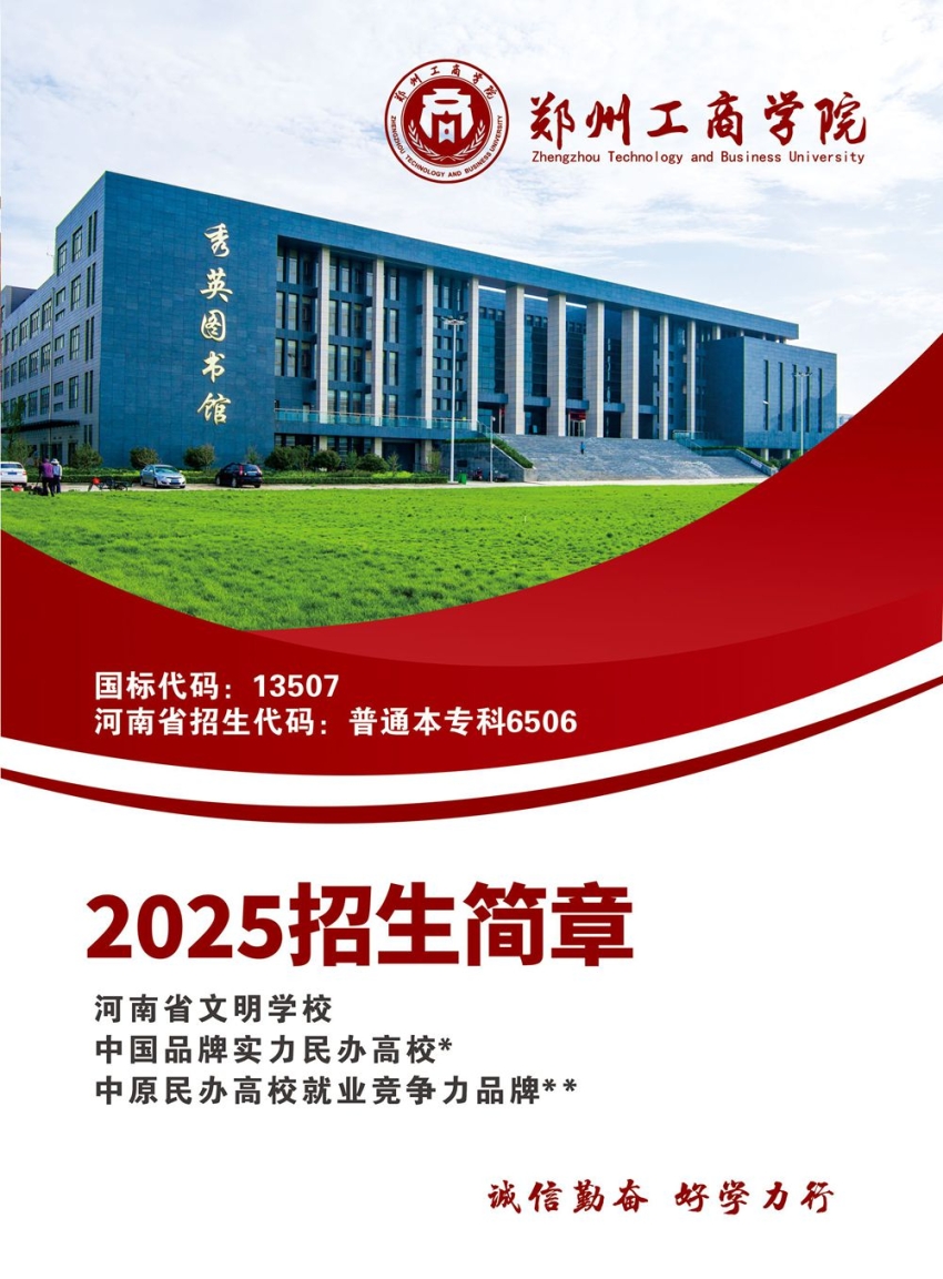 2025招生简章