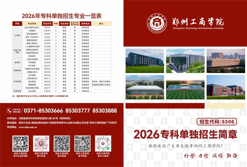 2026年专科单独招生简章