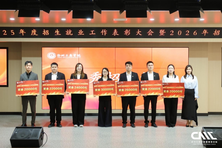 我校召开2025年招生就业工作表彰暨2026年招生就业工作推进会