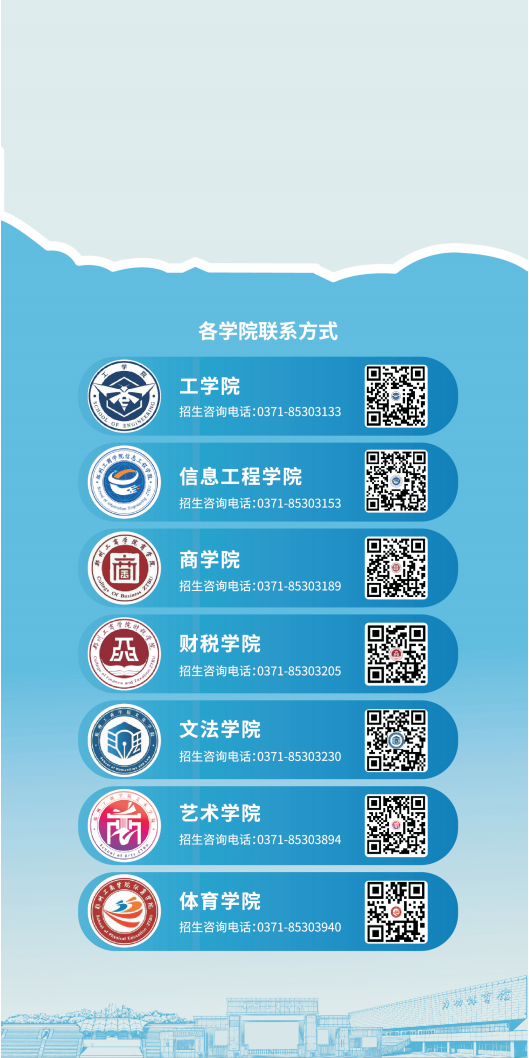 郑州工商学院招生简章(不含计划）_10.png