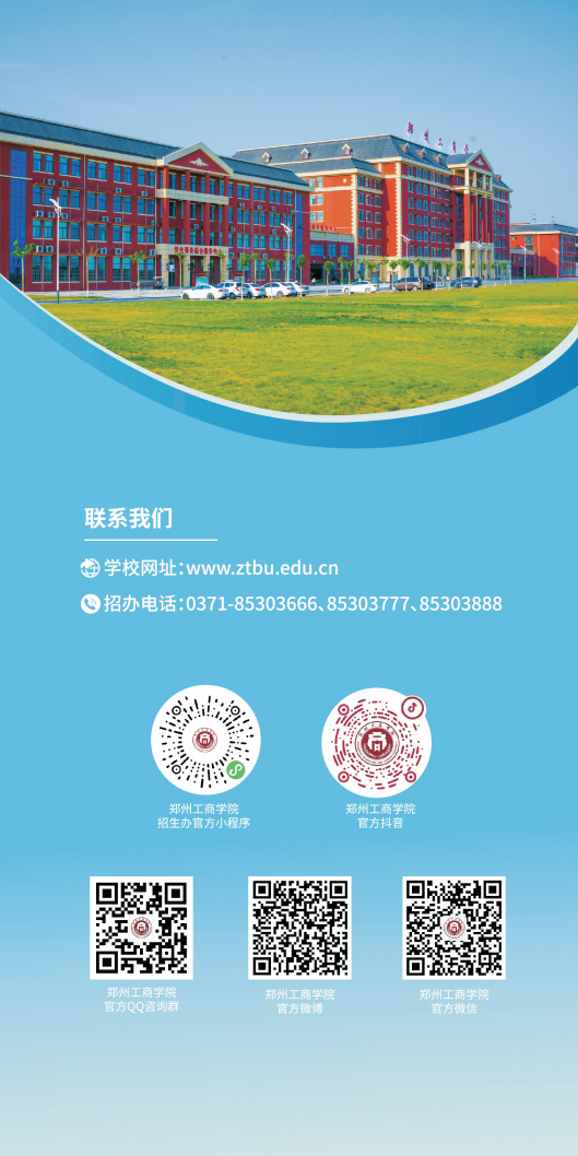 郑州工商学院招生简章(不含计划）_12.png