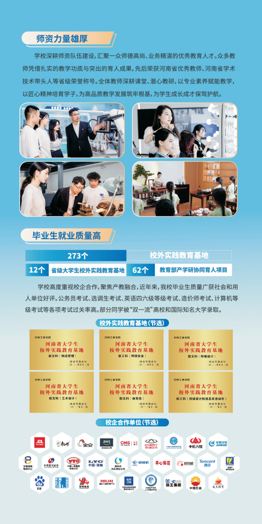 郑州工商学院招生简章(不含计划）_06.png