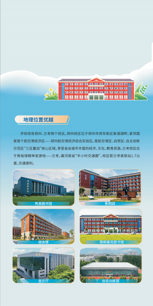 郑州工商学院招生简章(不含计划）_03.png