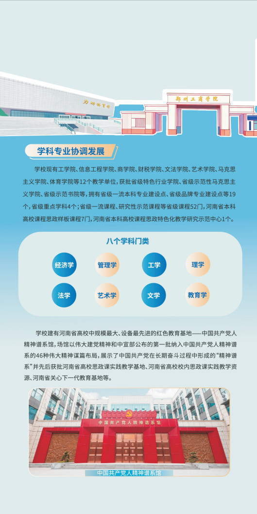 郑州工商学院招生简章(不含计划）_04.png